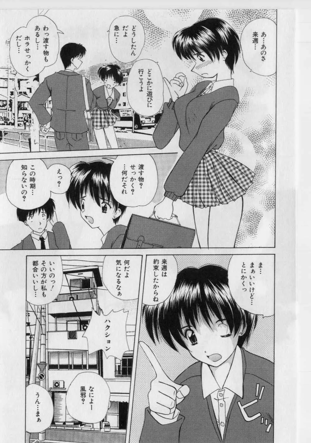 いけないピーチ Page.23