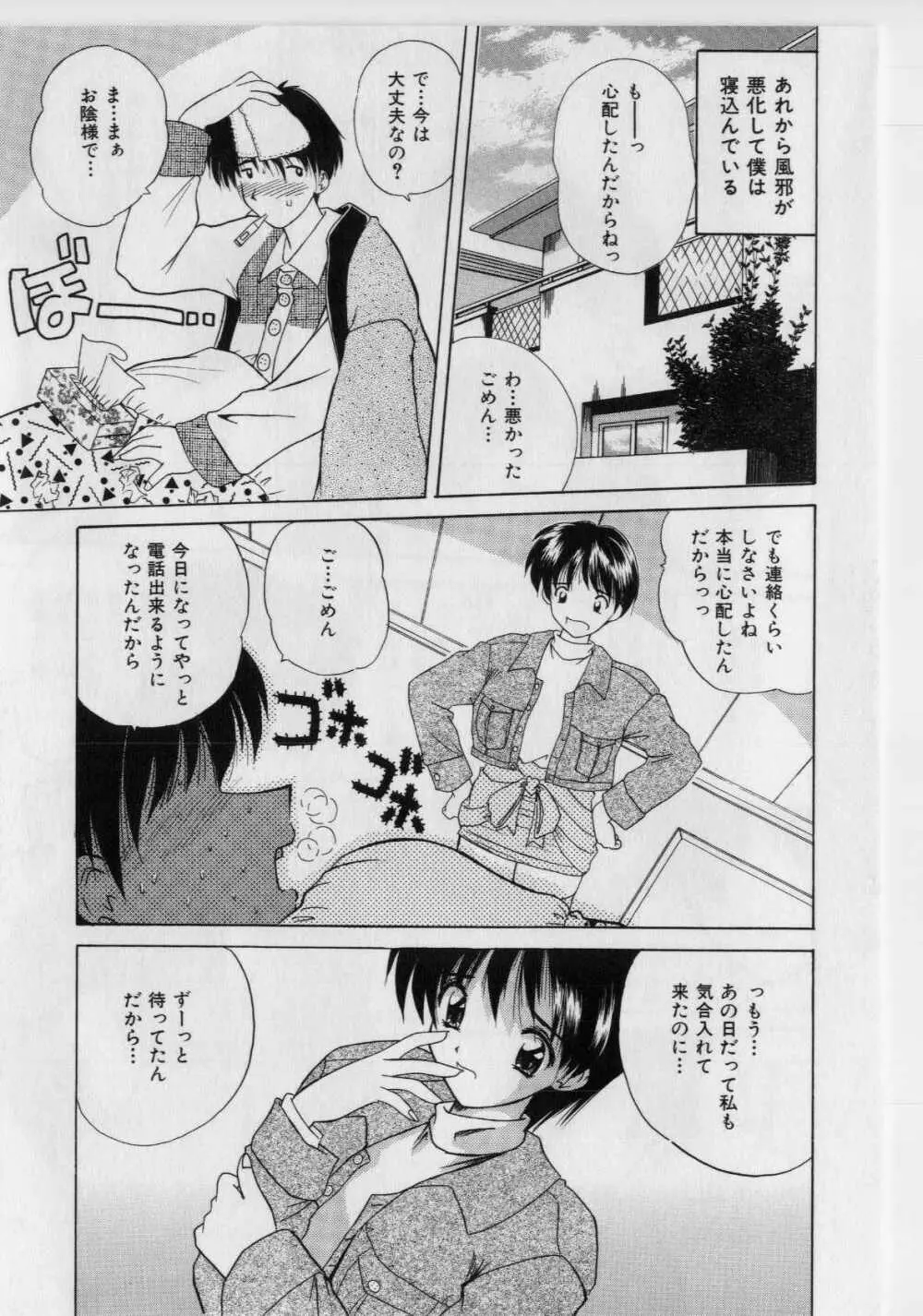 いけないピーチ Page.25