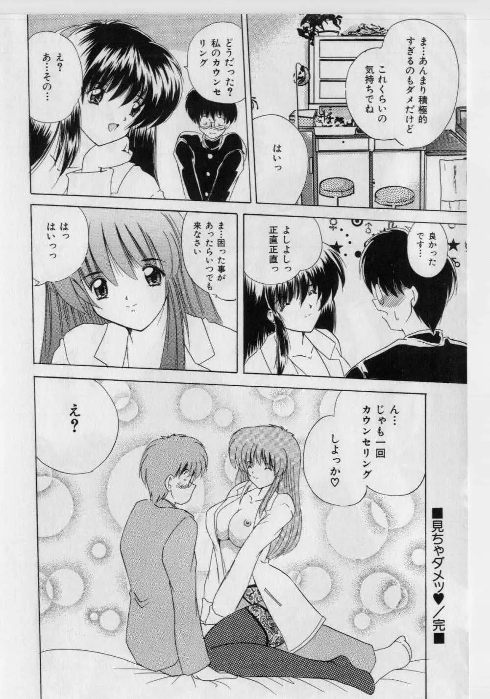 いけないピーチ Page.58