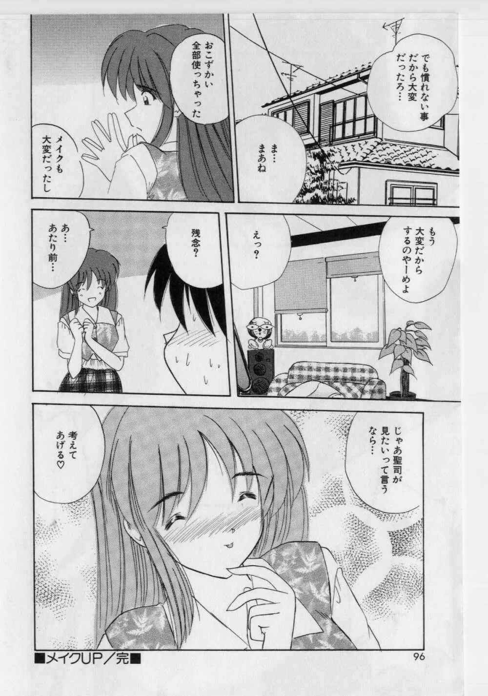 いけないピーチ Page.94