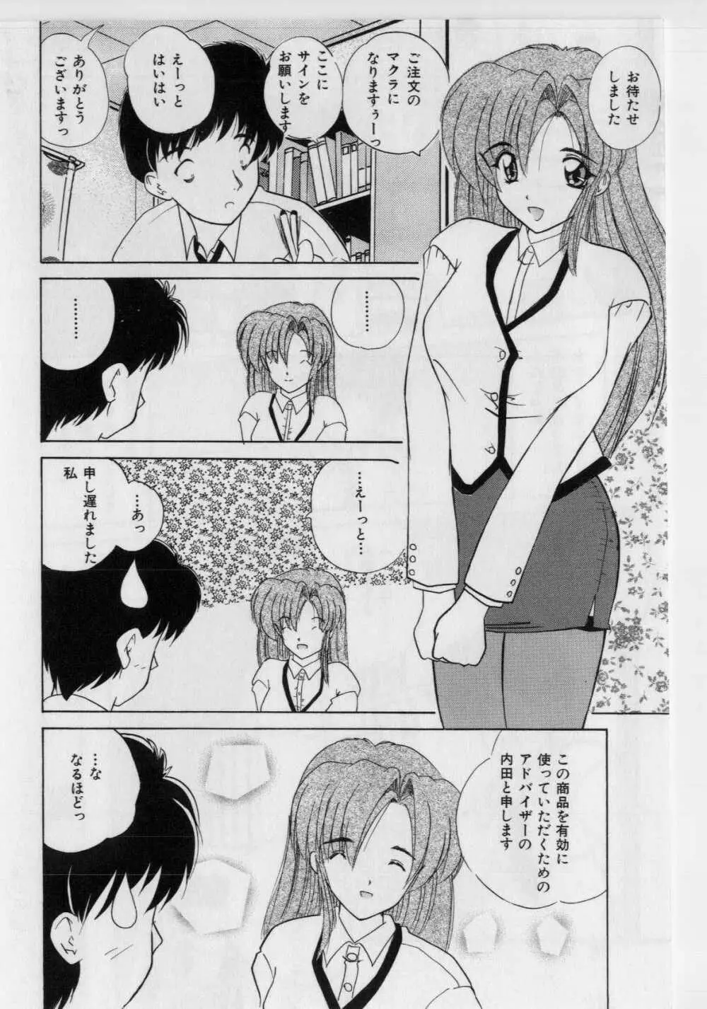 いけないピーチ Page.98