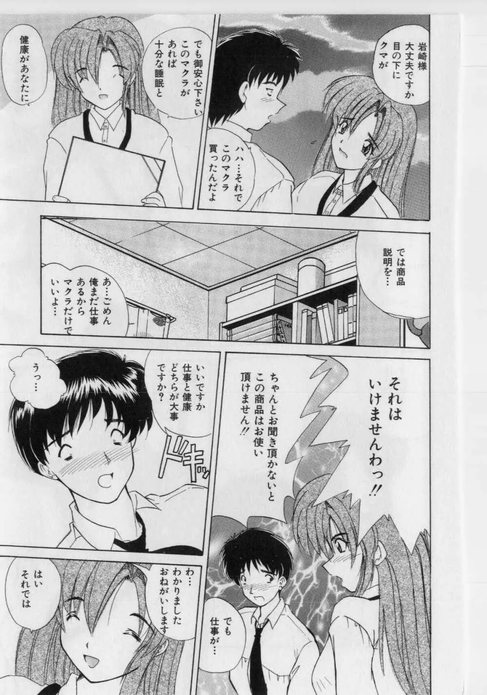 いけないピーチ Page.99