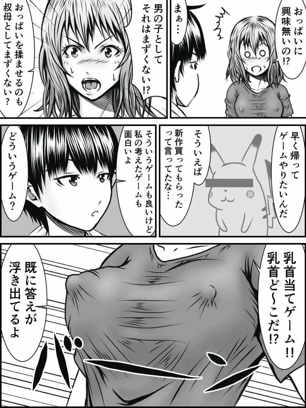 NOパンツ,NOライフ Page.6