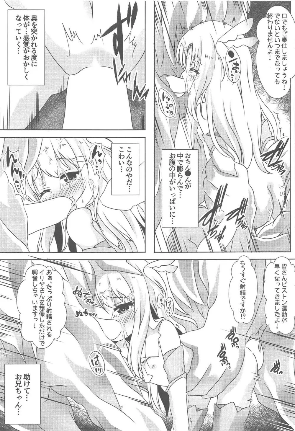 負けないでイリヤちゃん Page.10