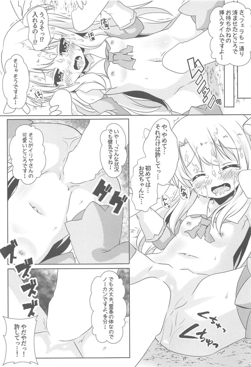 負けないでイリヤちゃん Page.8