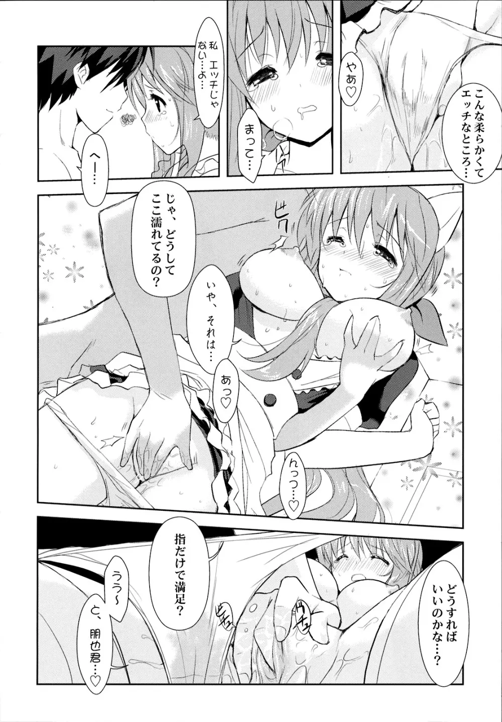 早苗さんのクリームパン Page.17