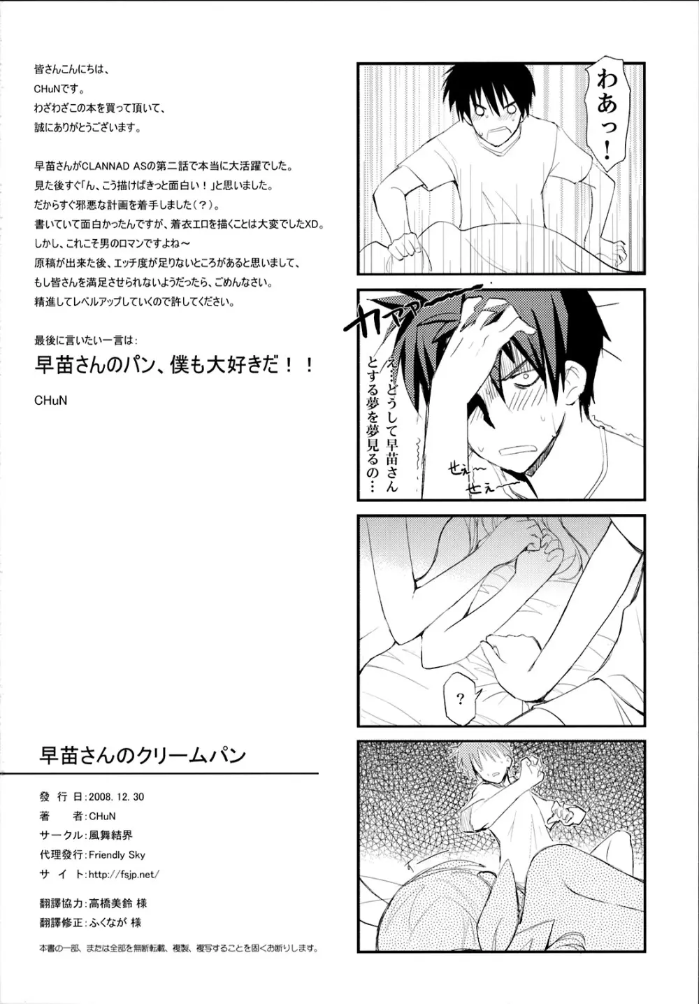 早苗さんのクリームパン Page.25