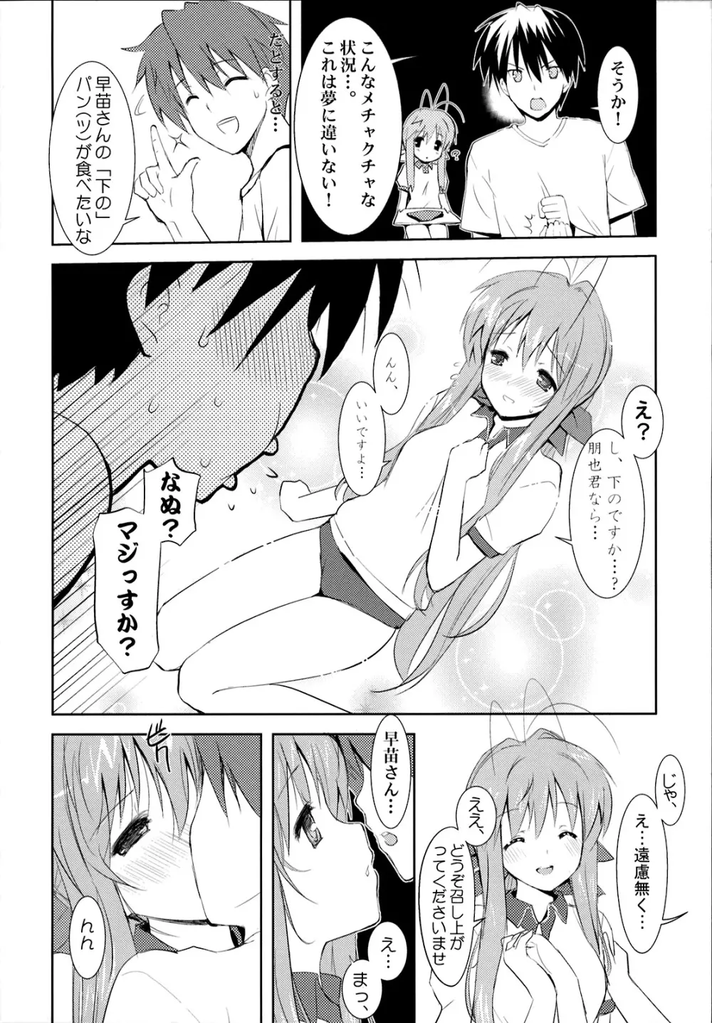 早苗さんのクリームパン Page.3