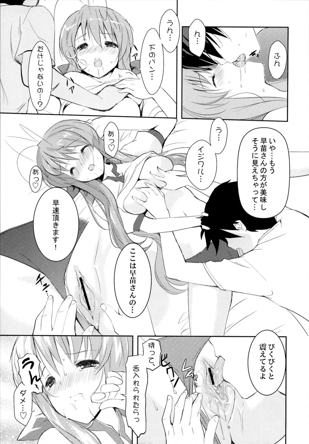 早苗さんのクリームパン Page.4