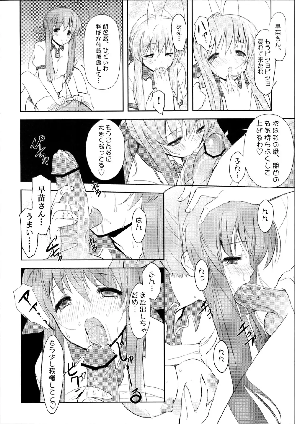 早苗さんのクリームパン Page.5