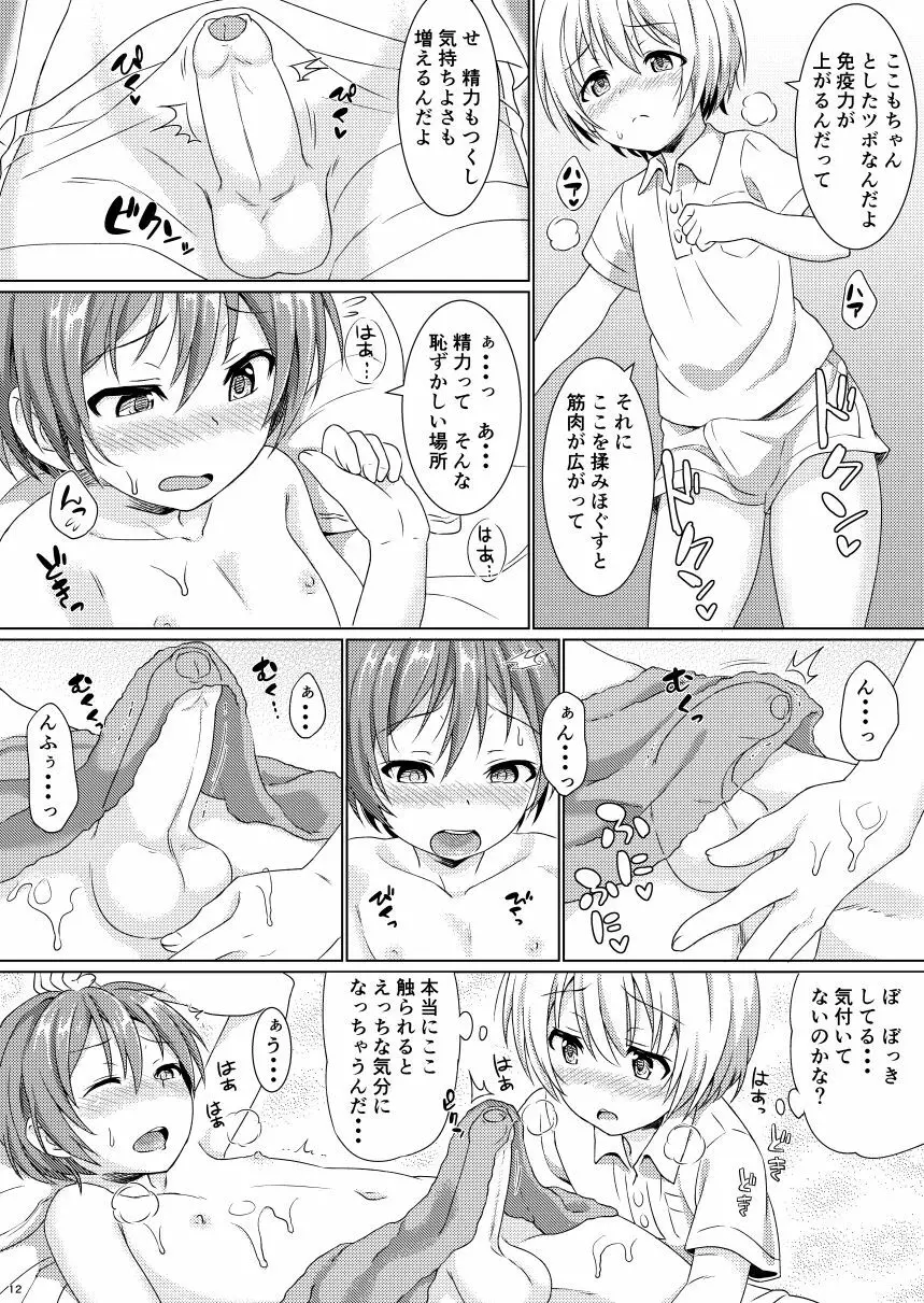 ボクから君へ 男の子専用エステにご招待 Page.11