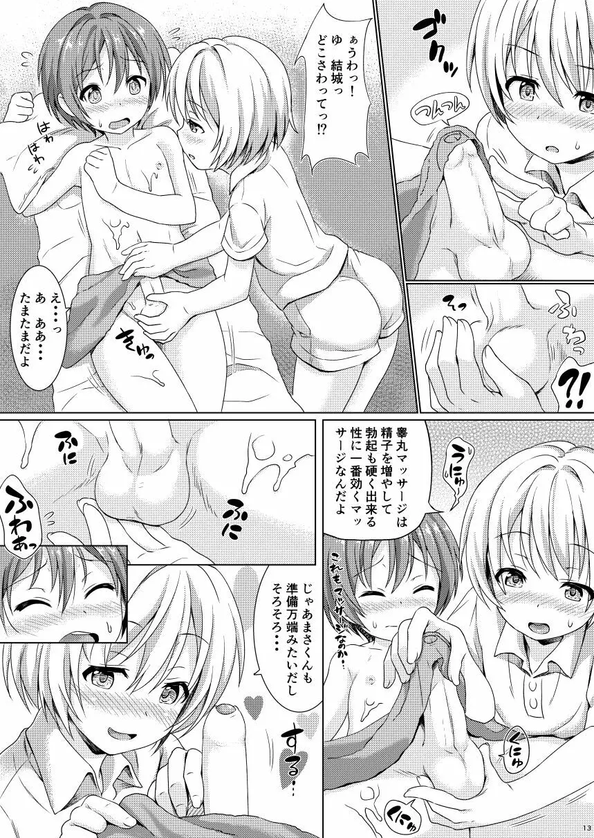 ボクから君へ 男の子専用エステにご招待 Page.12