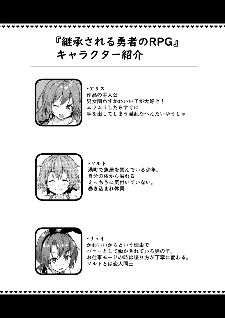 継承される勇者の同人誌 Page.3