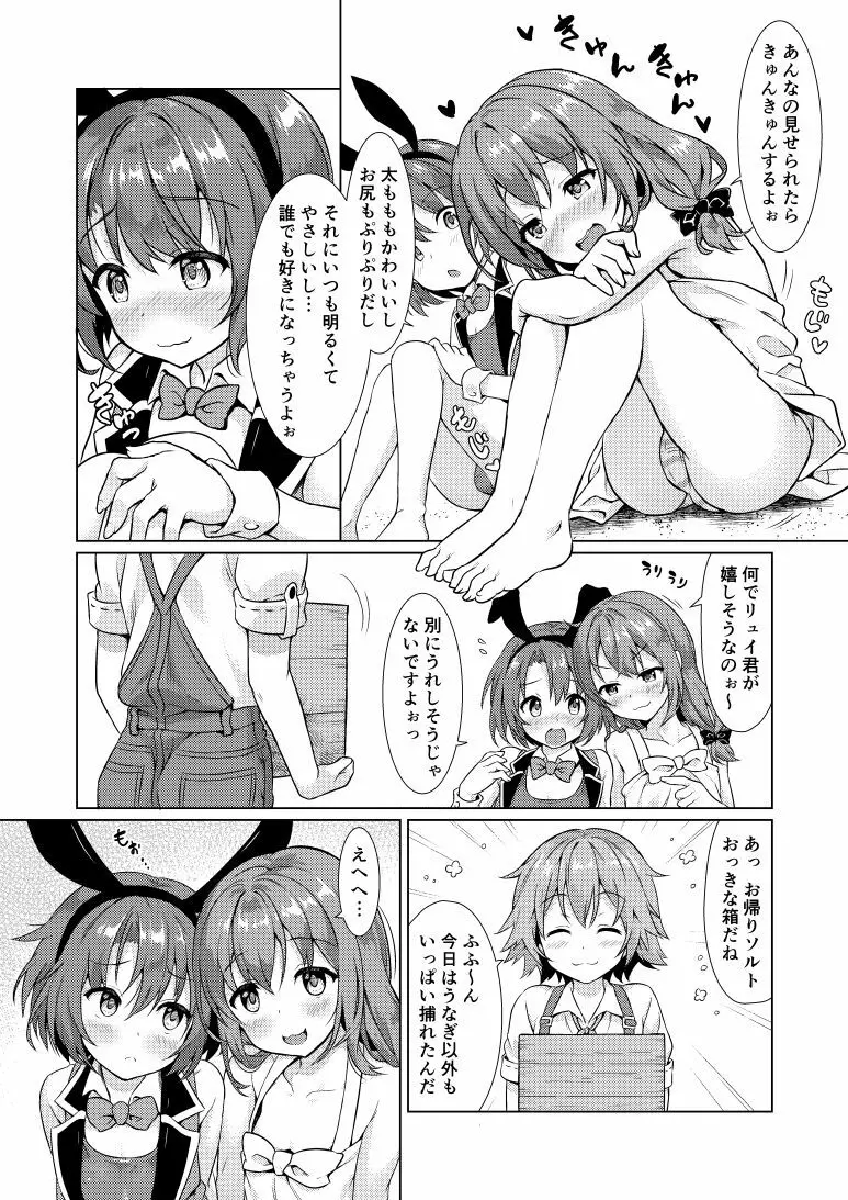 継承される勇者の同人誌 Page.9