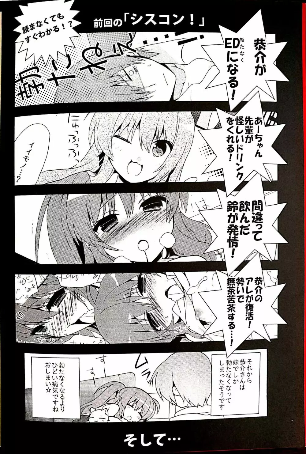 シスターコンプレックス!2 Page.2