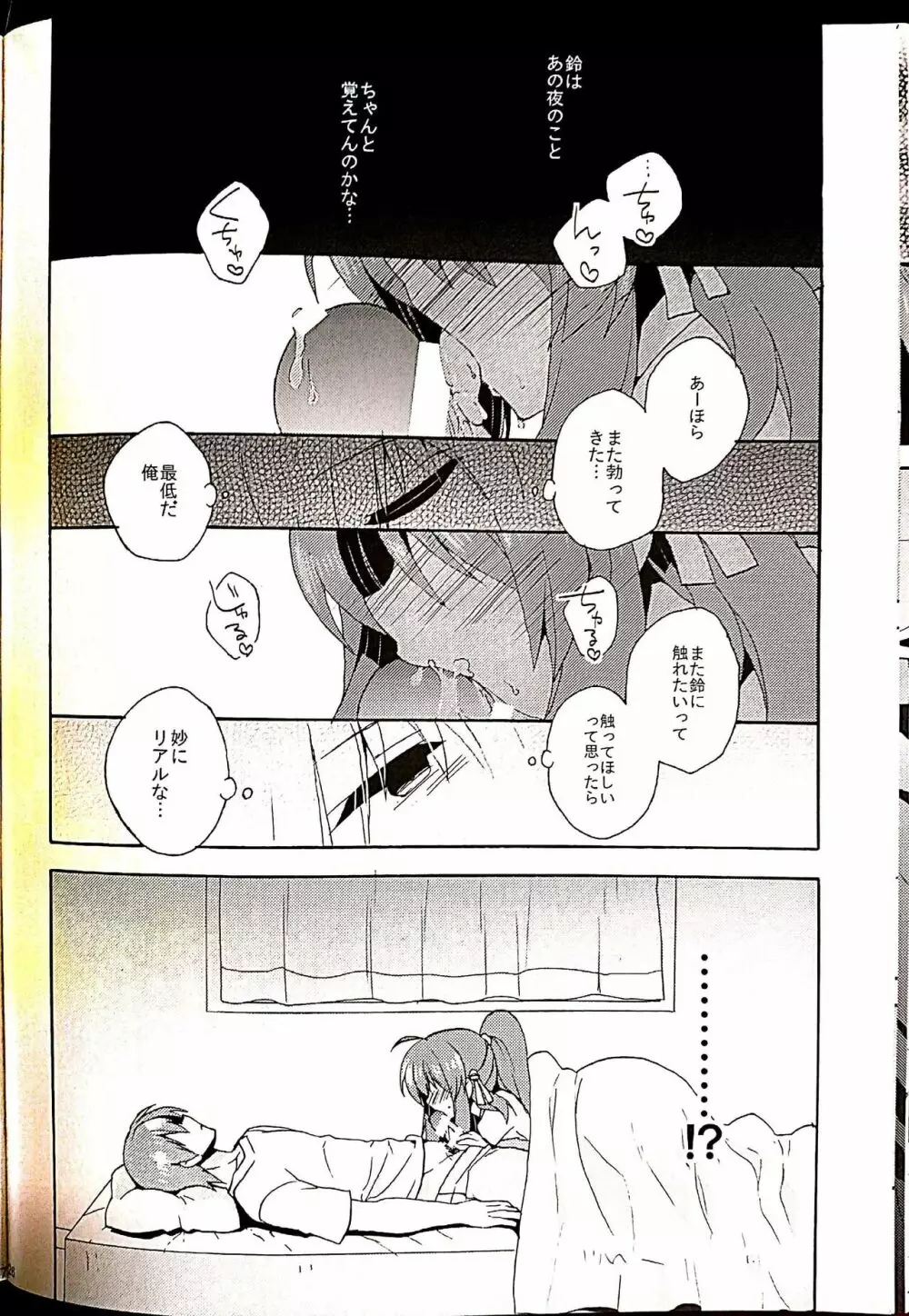 シスターコンプレックス!2 Page.22