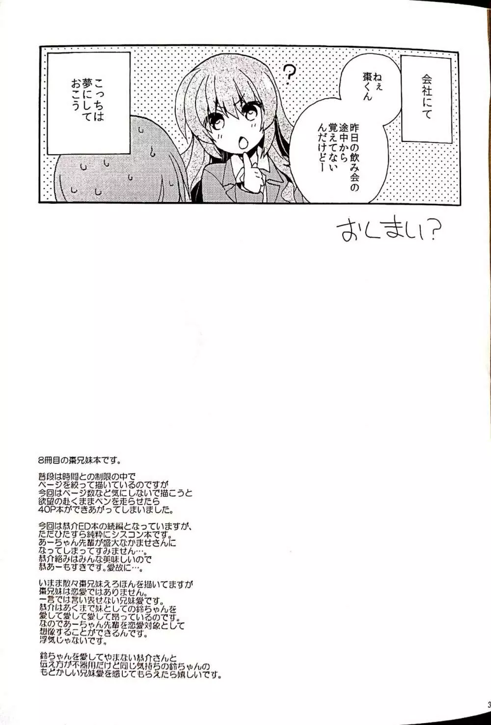 シスターコンプレックス!2 Page.33