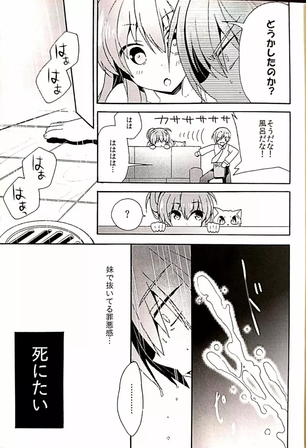 シスターコンプレックス!2 Page.5