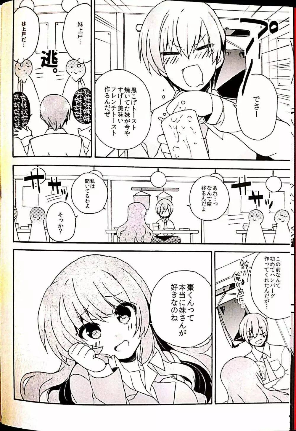 シスターコンプレックス!2 Page.6