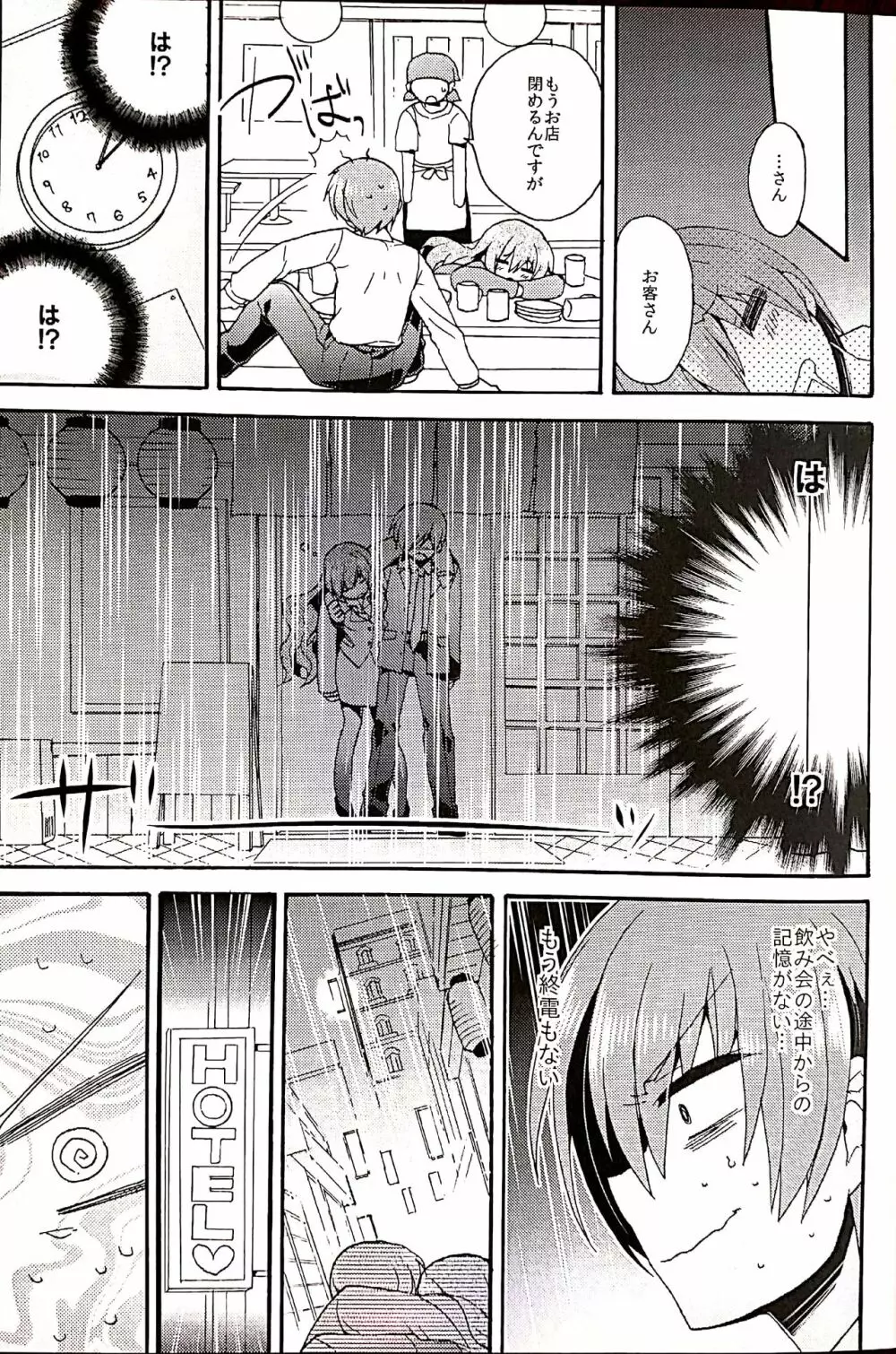 シスターコンプレックス!2 Page.7