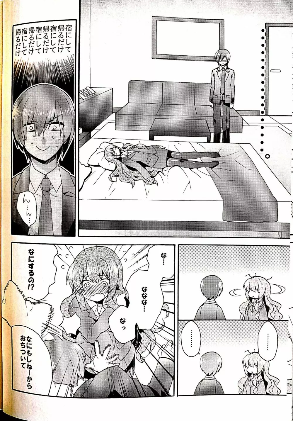 シスターコンプレックス!2 Page.8