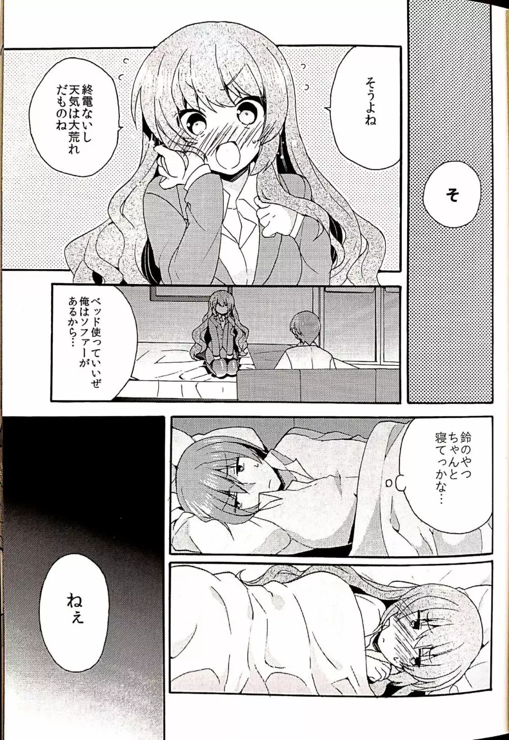 シスターコンプレックス!2 Page.9