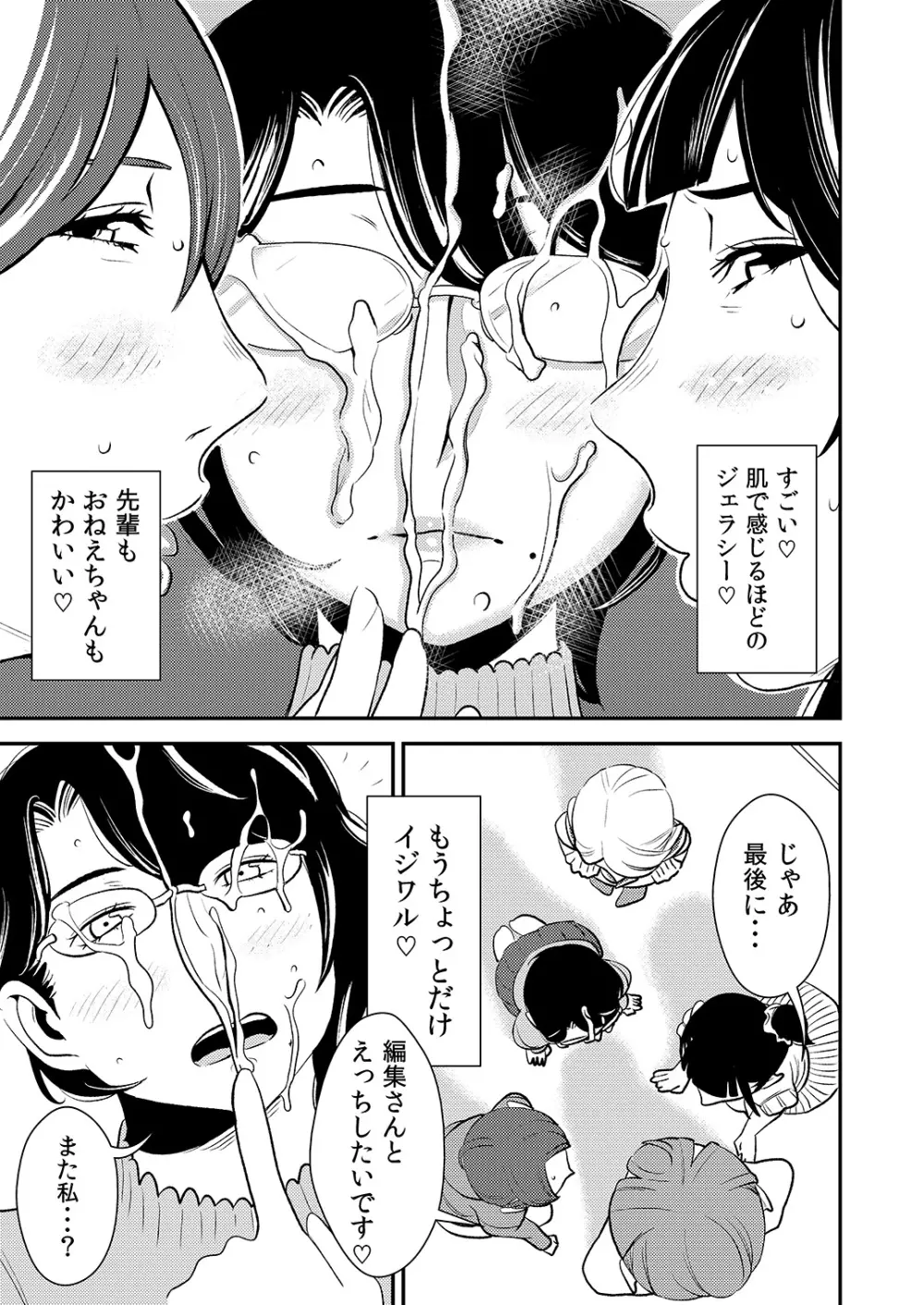 憧れの先輩に ～僕だけのハーレムナイト！（前編）～ Page.17