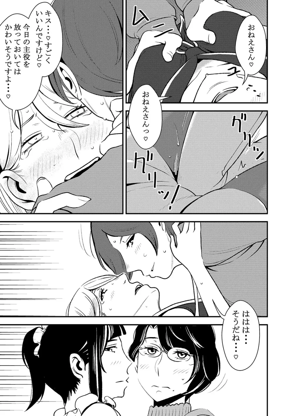 憧れの先輩に ～僕だけのハーレムナイト！（前編）～ Page.9