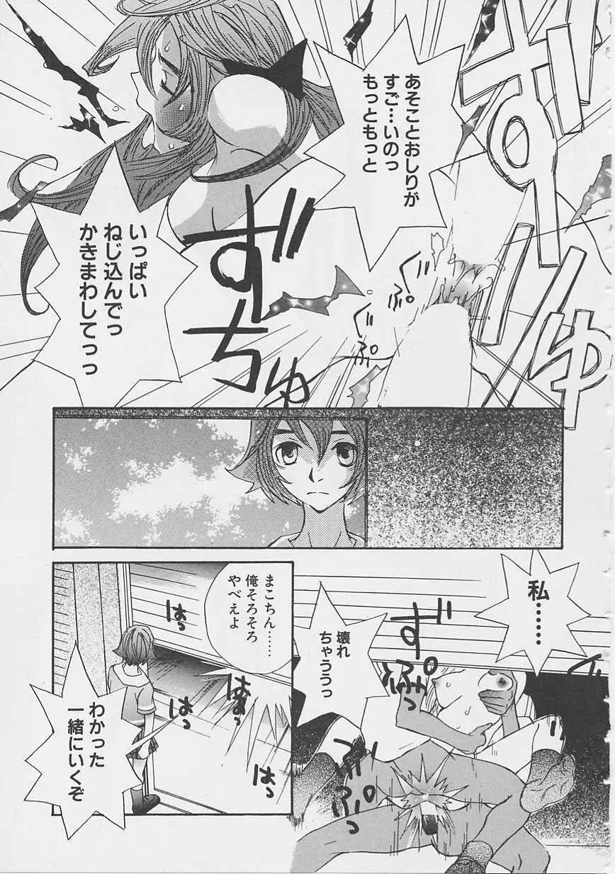 夢のような Page.16