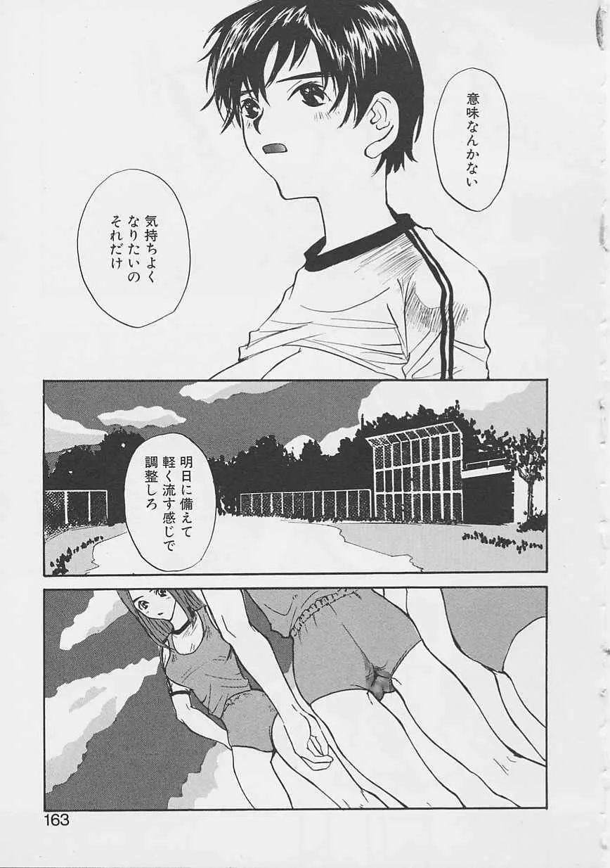 夢のような Page.160