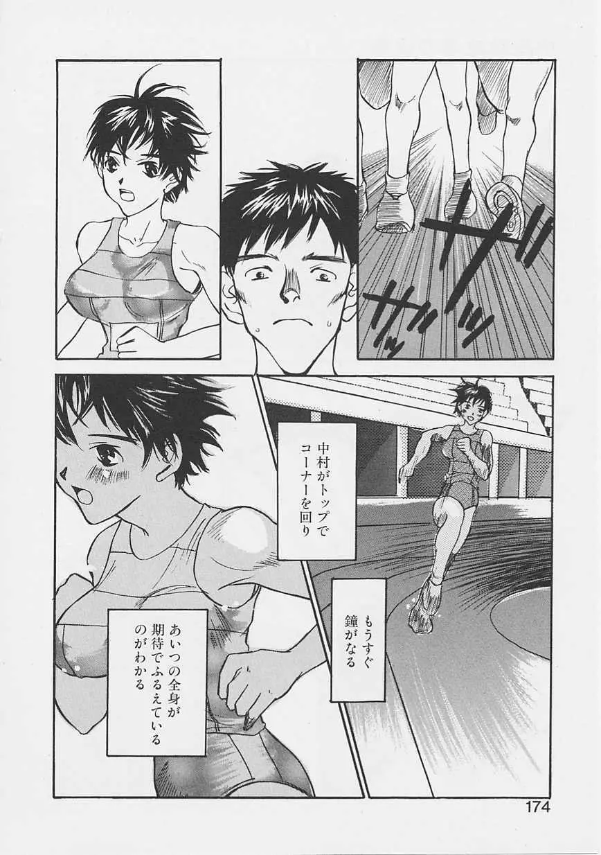 夢のような Page.171