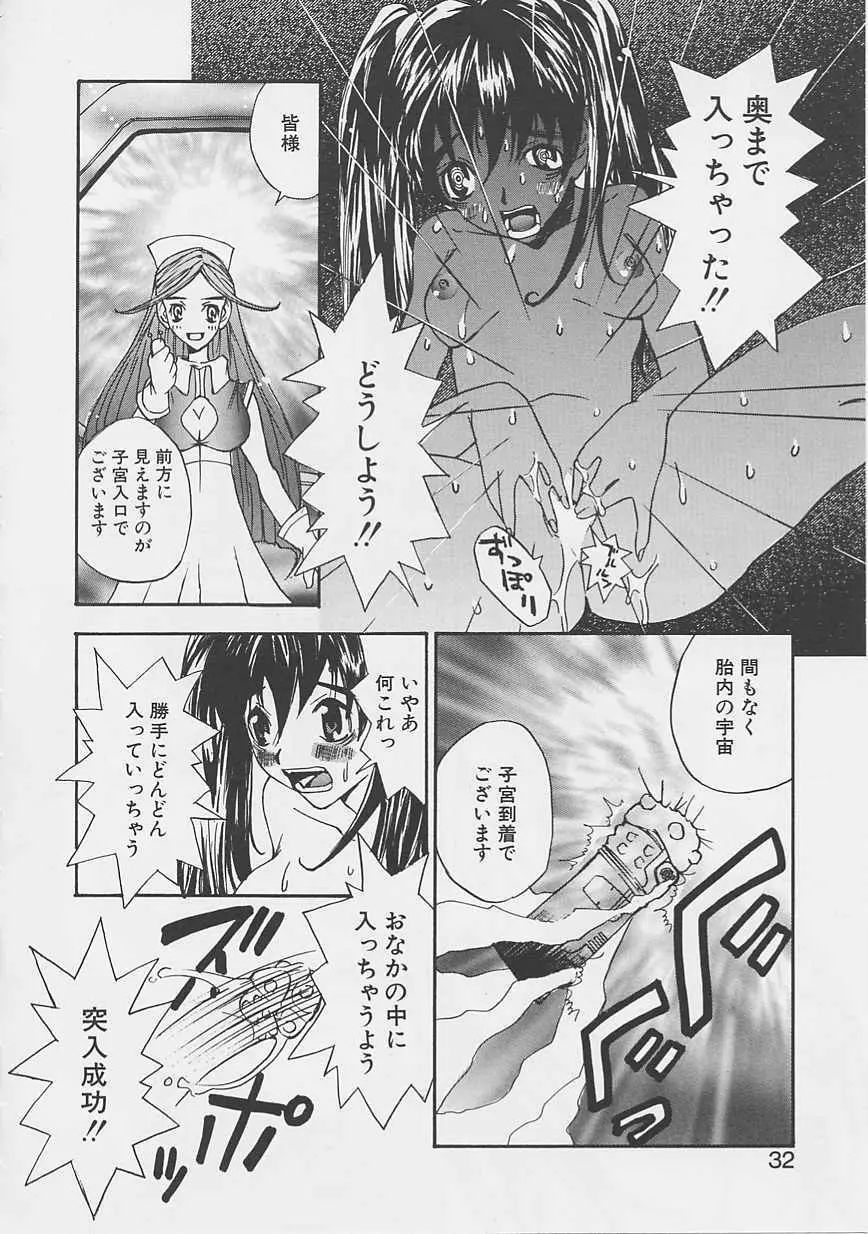 夢のような Page.29