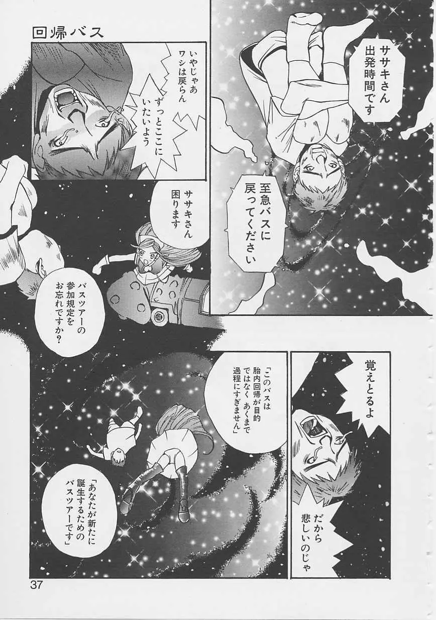 夢のような Page.34