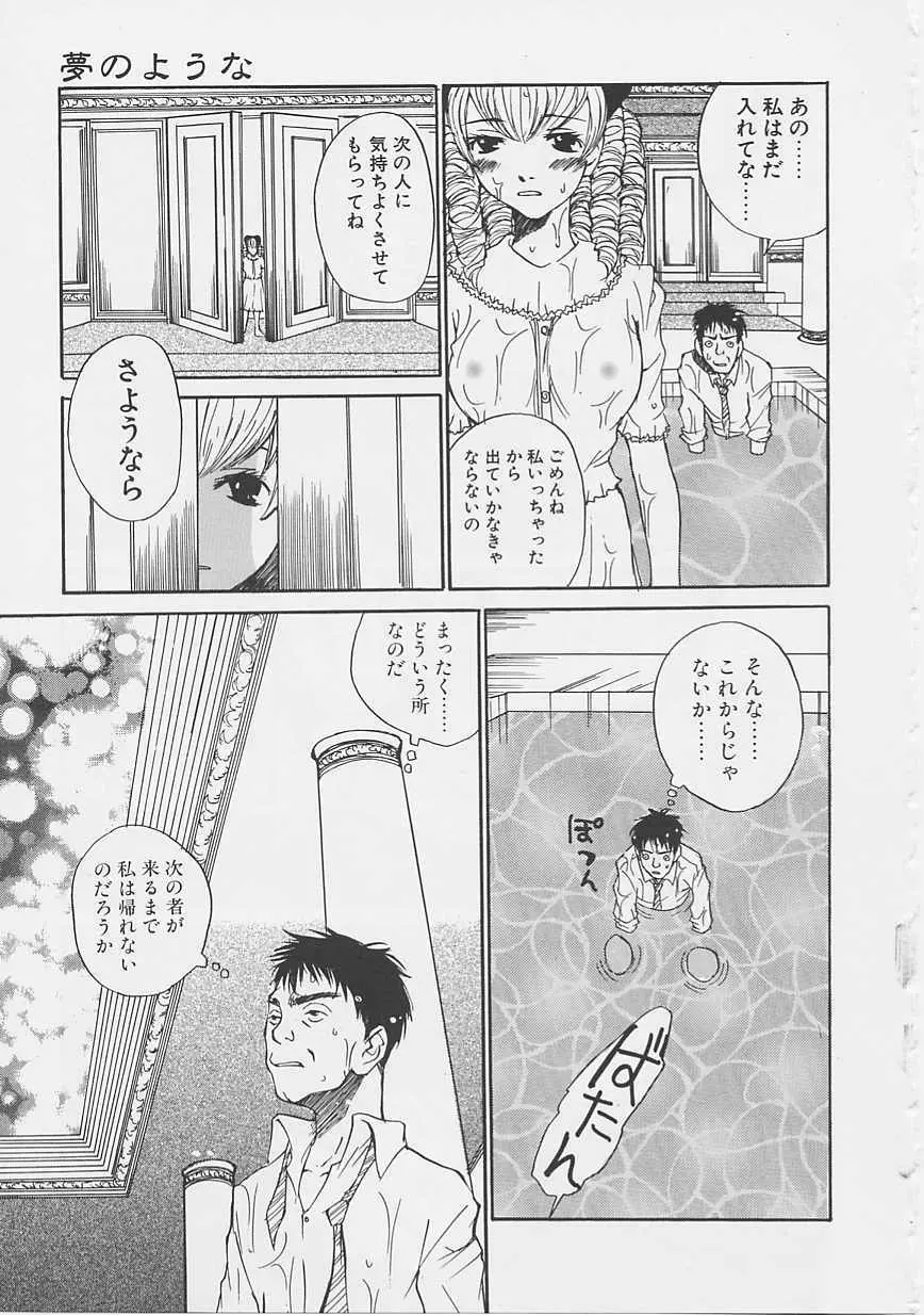 夢のような Page.46