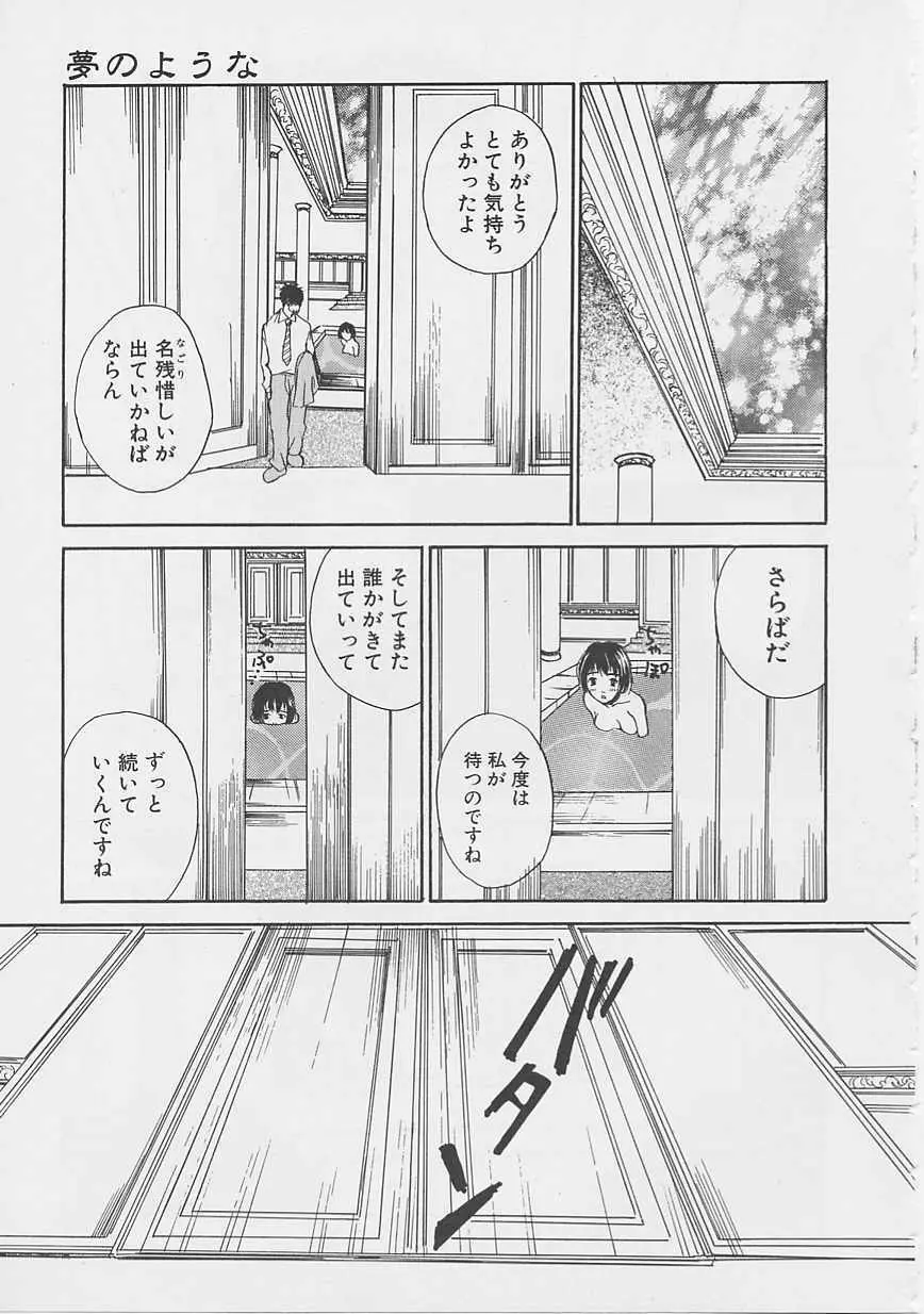 夢のような Page.58