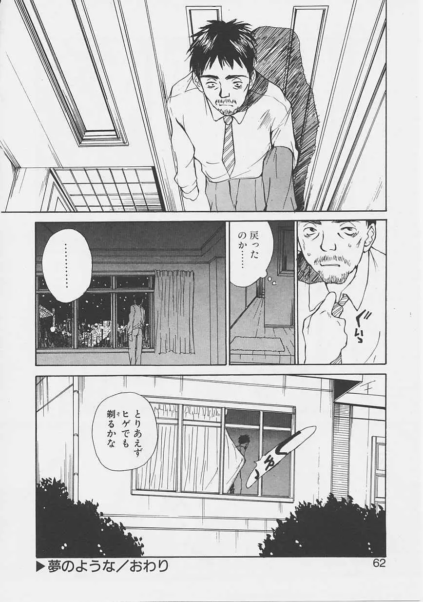 夢のような Page.59