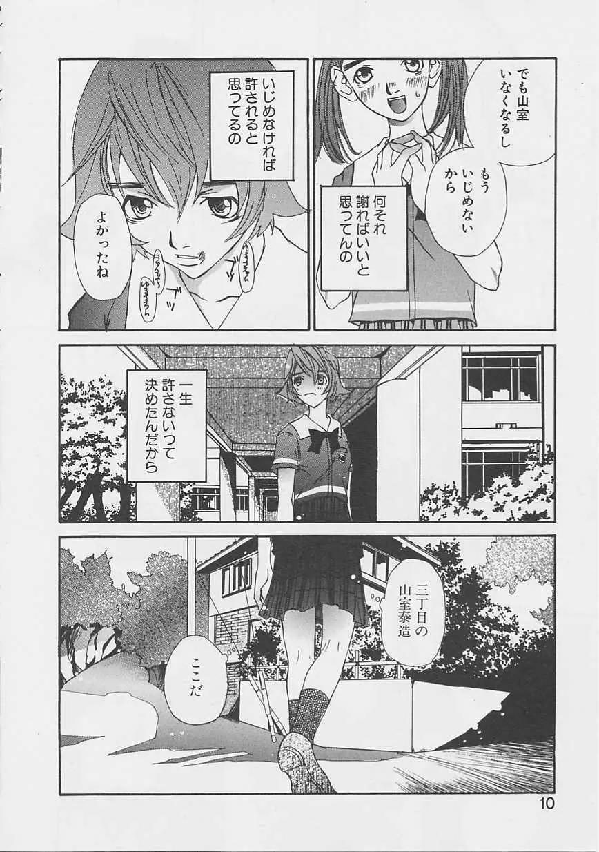 夢のような Page.7