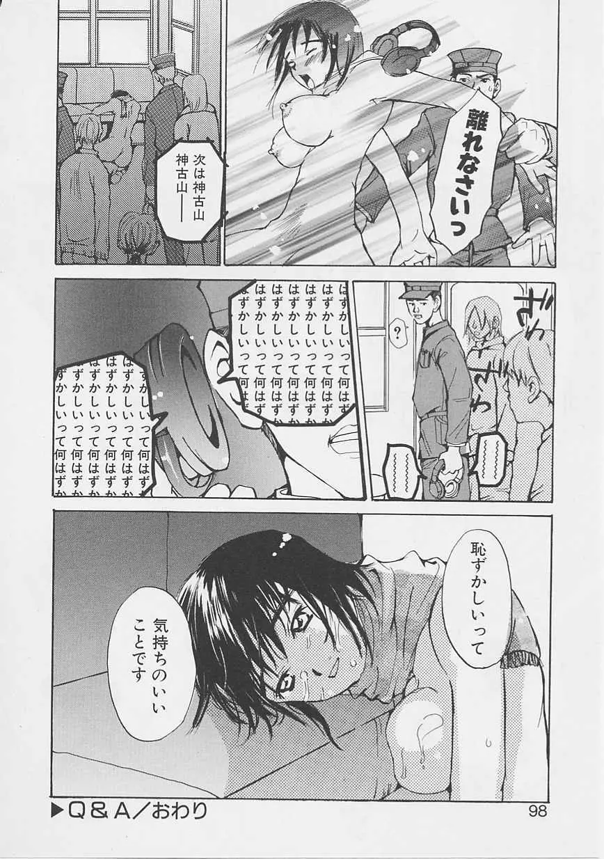 夢のような Page.95