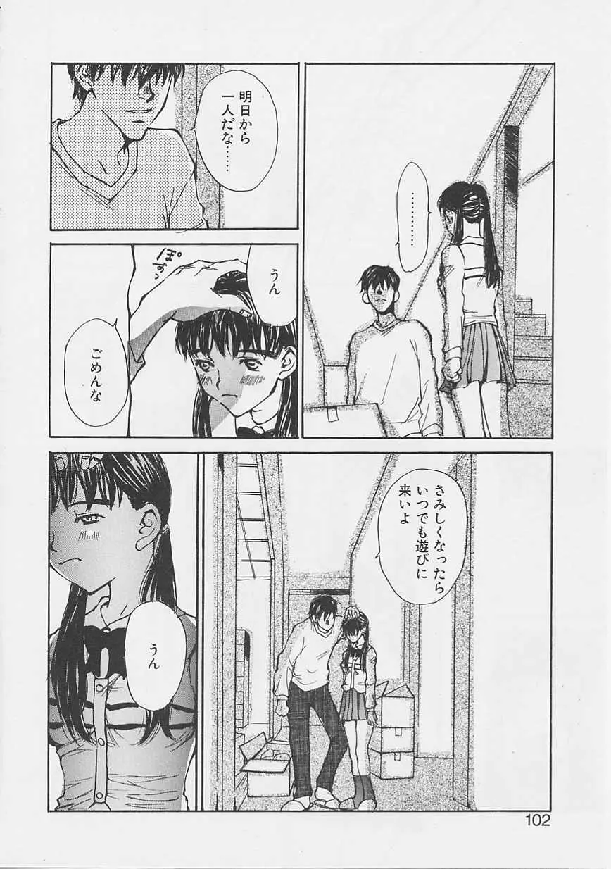 夢のような Page.99