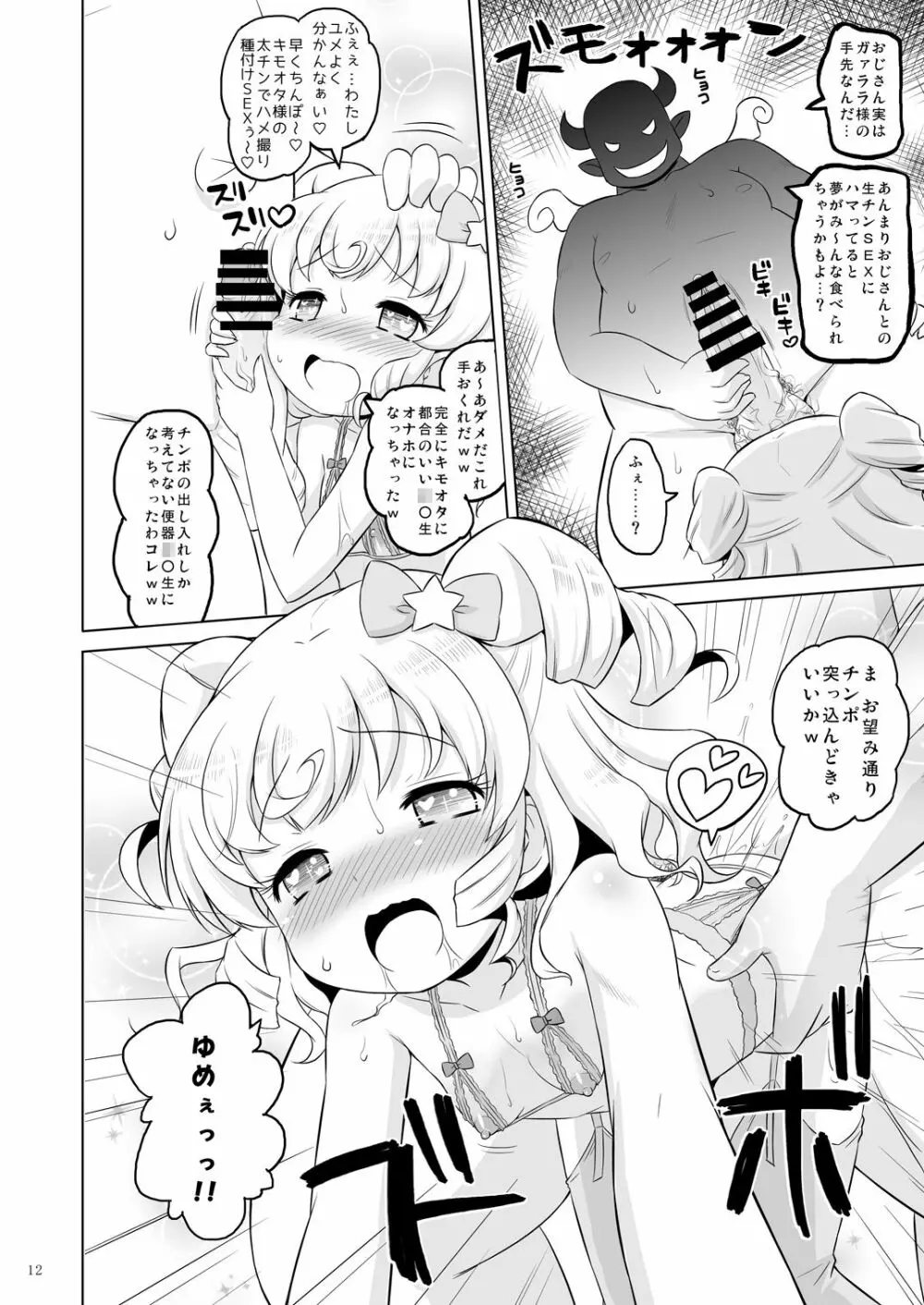 スーパービッチ夢川さん Page.11