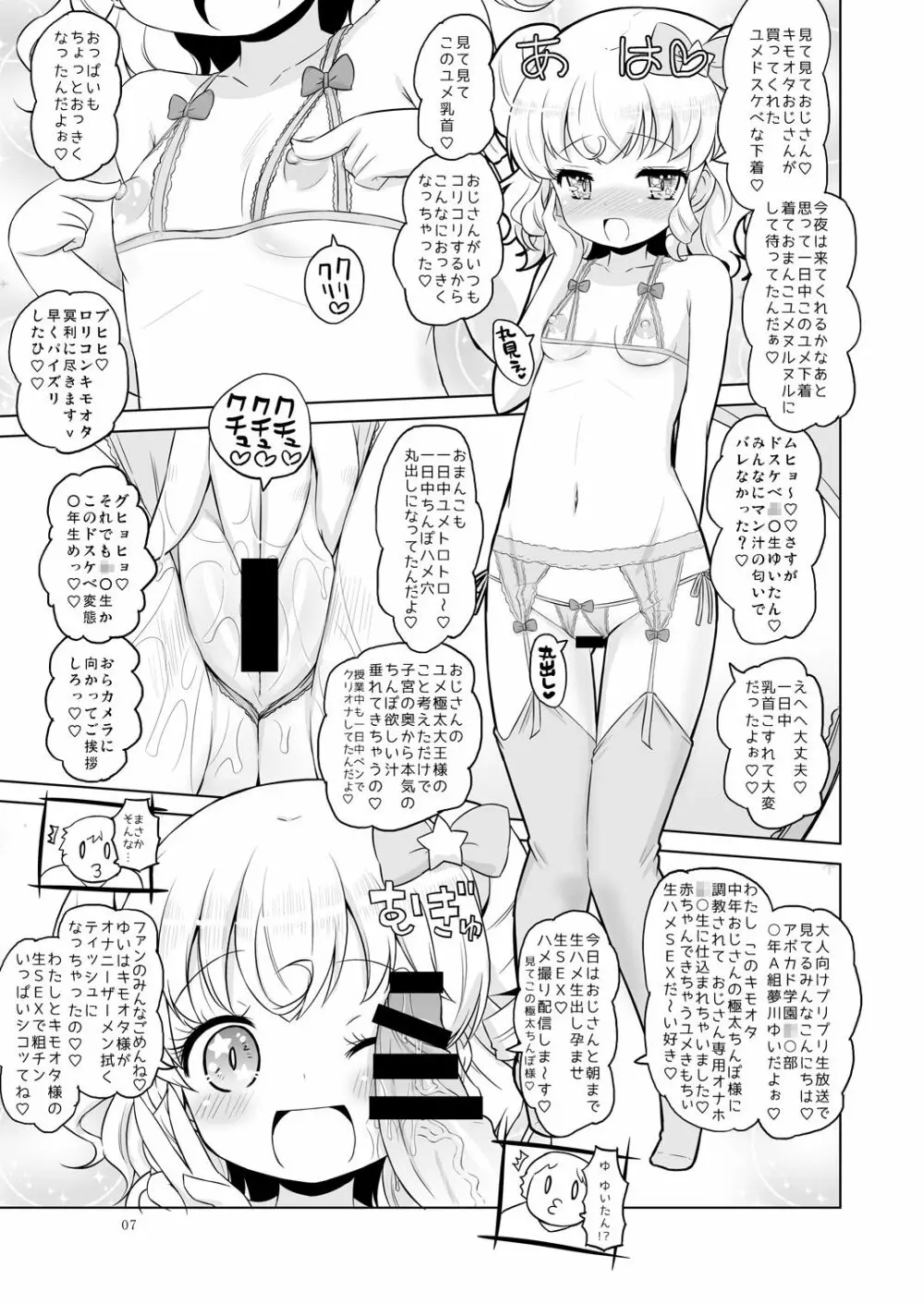 スーパービッチ夢川さん Page.6