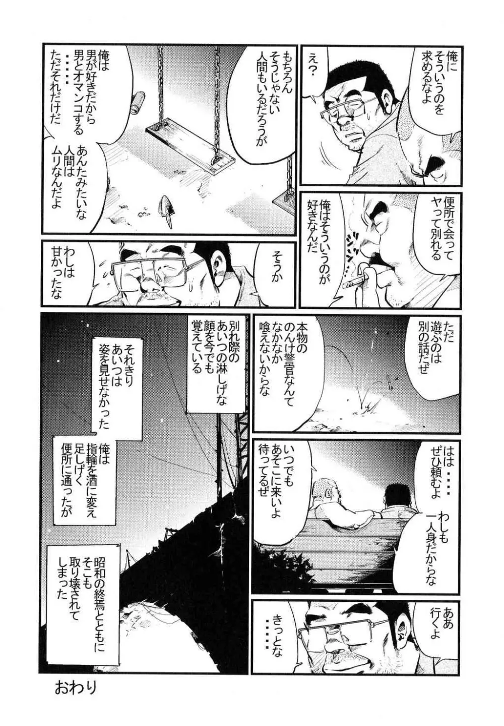 公衆便所 Page.16