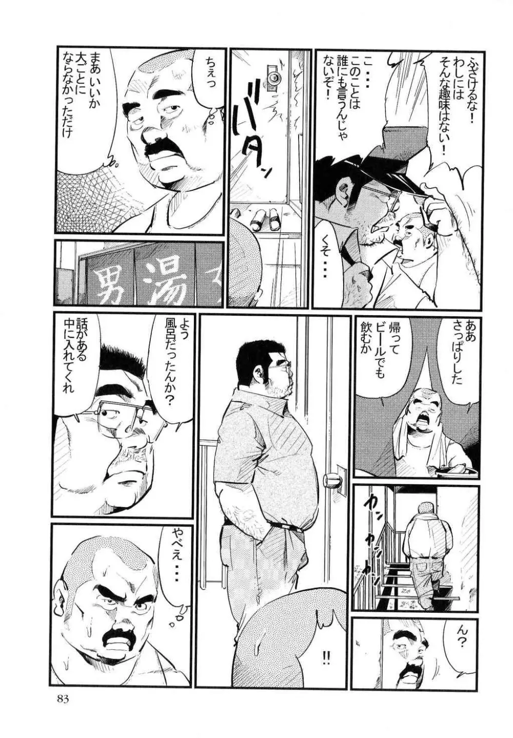 公衆便所 Page.7