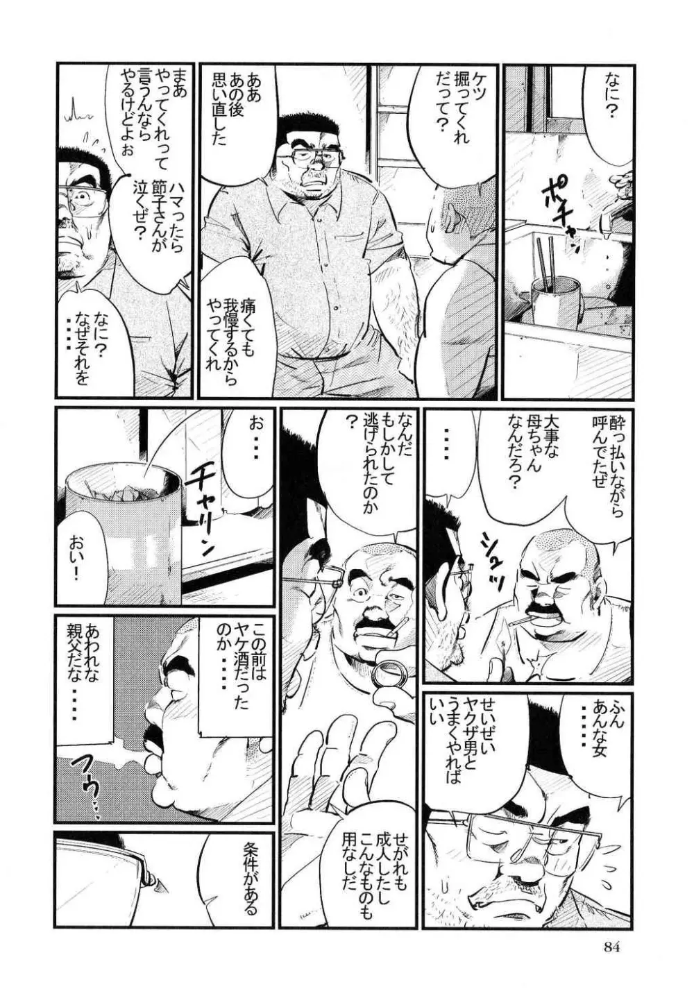 公衆便所 Page.8