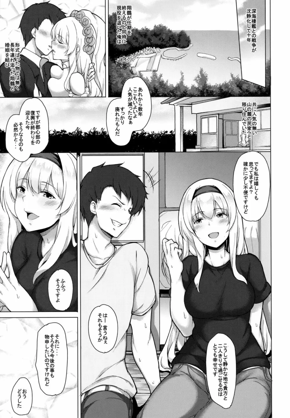 鶴尽くし 鶴と悪魔の総集編 Page.12