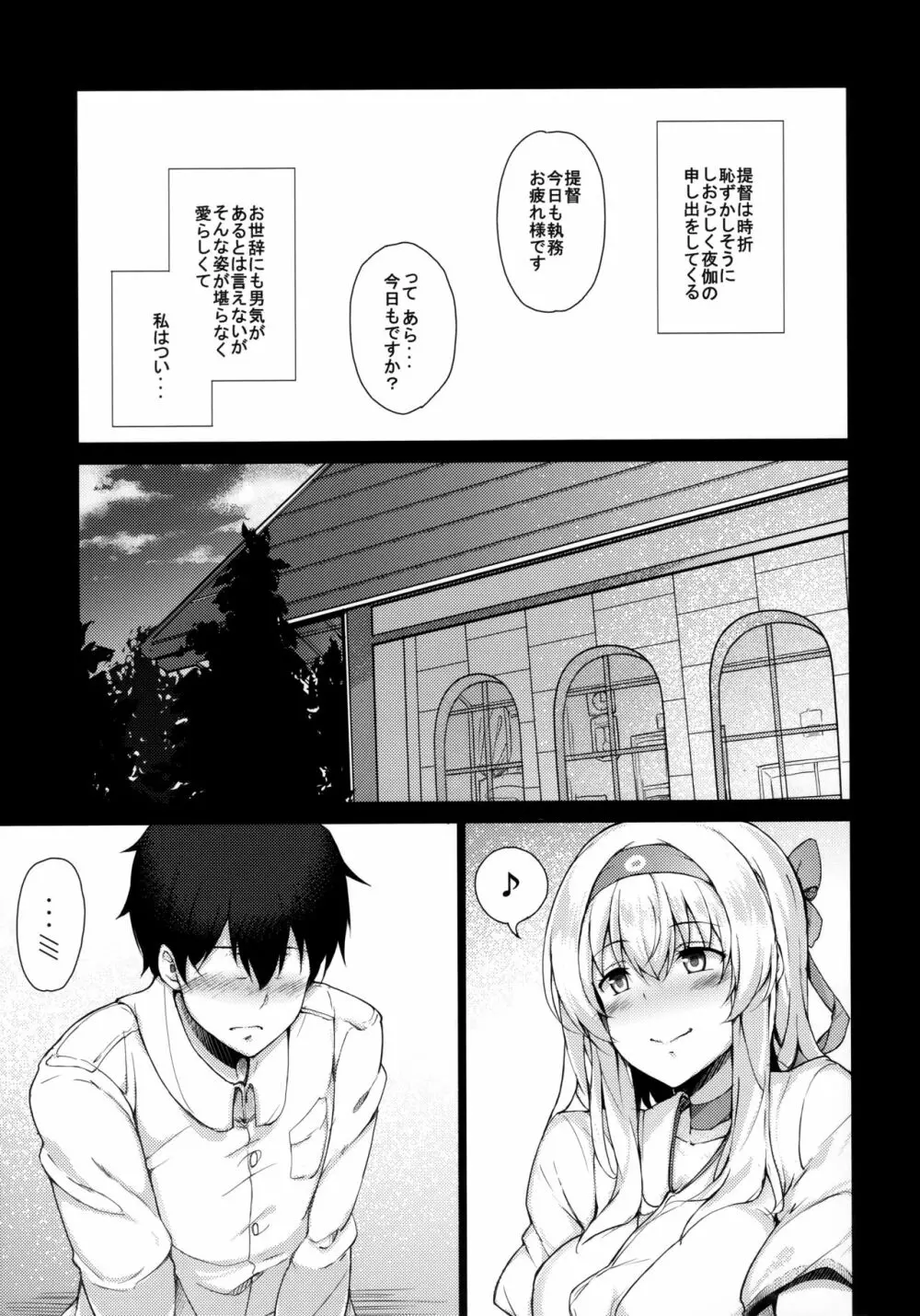 鶴尽くし 鶴と悪魔の総集編 Page.30