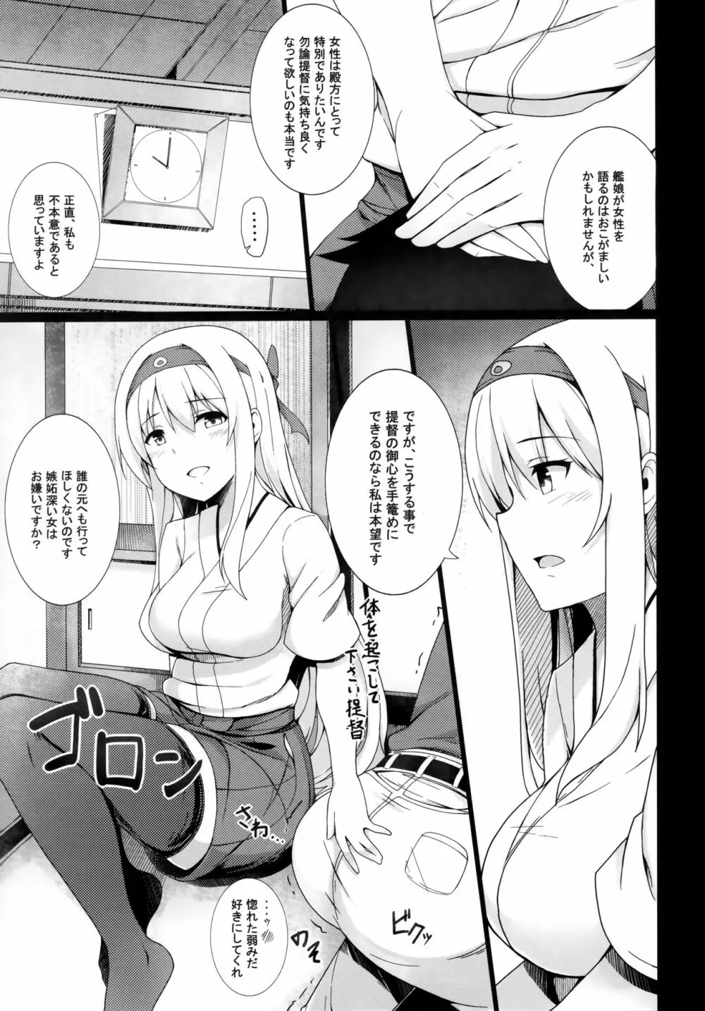 鶴尽くし 鶴と悪魔の総集編 Page.50