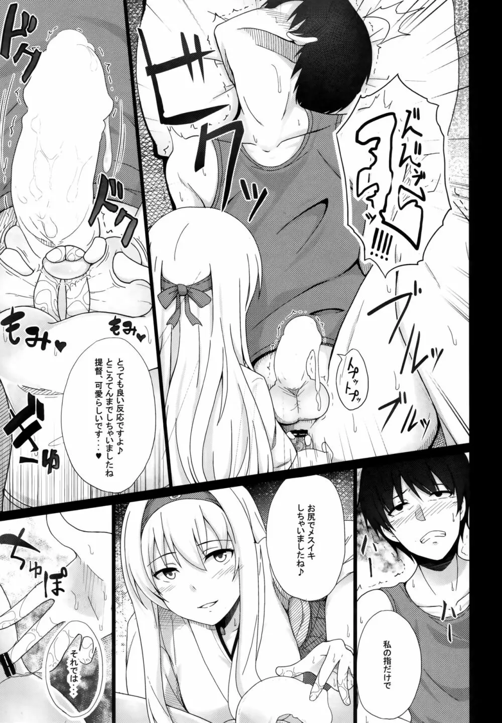 鶴尽くし 鶴と悪魔の総集編 Page.54