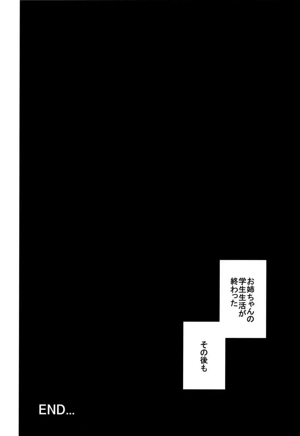 鶴尽くし 鶴と悪魔の総集編 Page.83