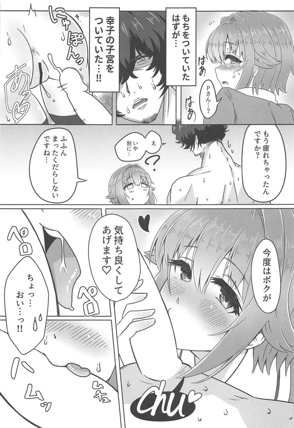 さちつき Page.6